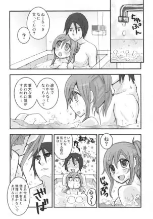 Uryuu to Orihime no Ecchi na Sairoku Hon!