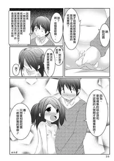 Idol ni Naru Houhou
