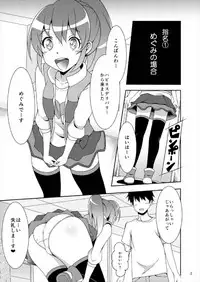(C86) [Acchi no Seikatsu (Sado)] Happiness Delivery! (HappinessCharge PreCure!)