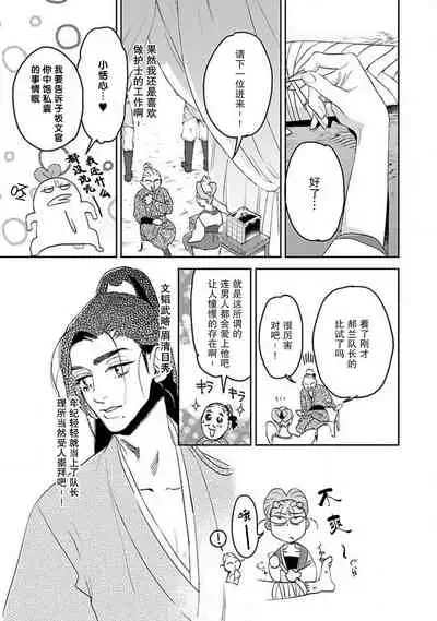 [Tamaru Iku] tensei! ? Bukan to nyan nyan ~ kōkyū enji-roku ~ | 转生！？武官和娘娘～后宫艳事录[Chinese] [莉赛特汉化组]