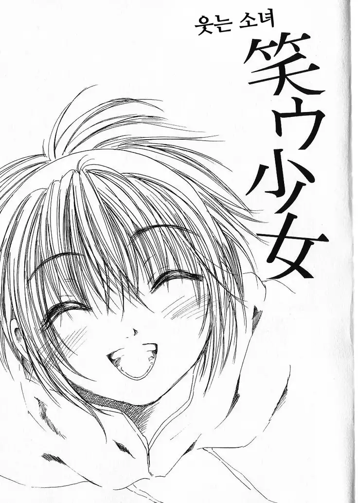 Natsuiro Shoujo