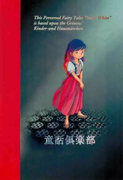 Tousaku Douwa-shuu 1 Shirayukihime