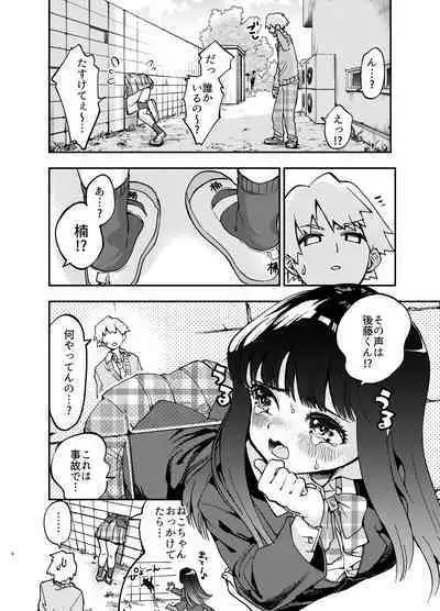 Kabe ni hamatta ottori tennenJK o ushiro kara hameru