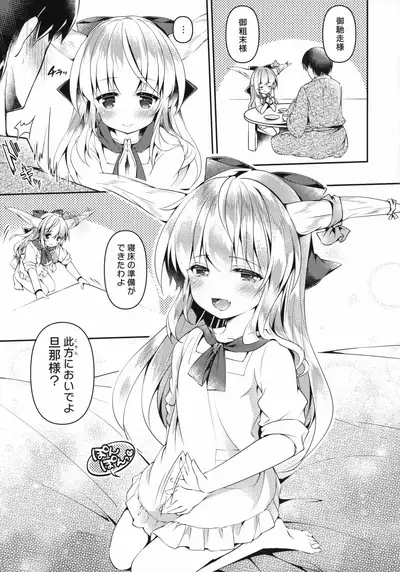 Suika-san wa Amayakashi Tsuma