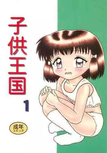 [Bubble Company (Tenteko)] Itazura Tenshi -Kodomo Oukoku 14-