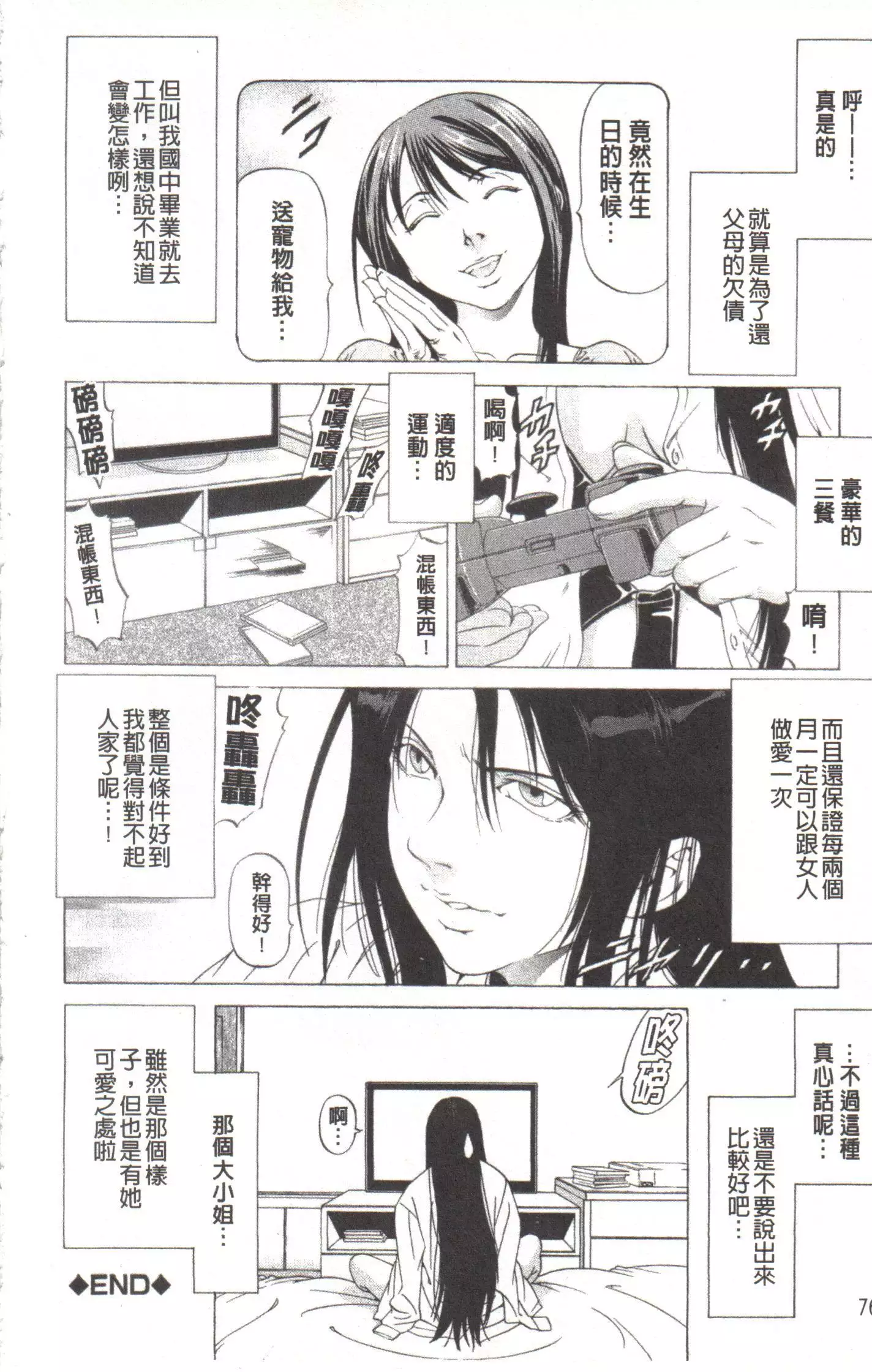 Kono Hentai Yarou! | 这个变态的家伙！