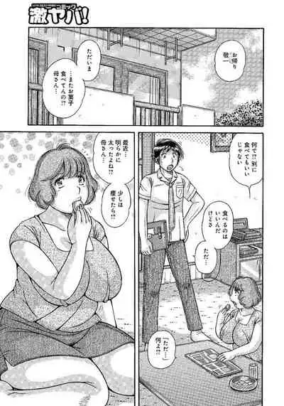 [Umino Sachi] Houman Jukubo to Mothercon Musuko [Digital]
