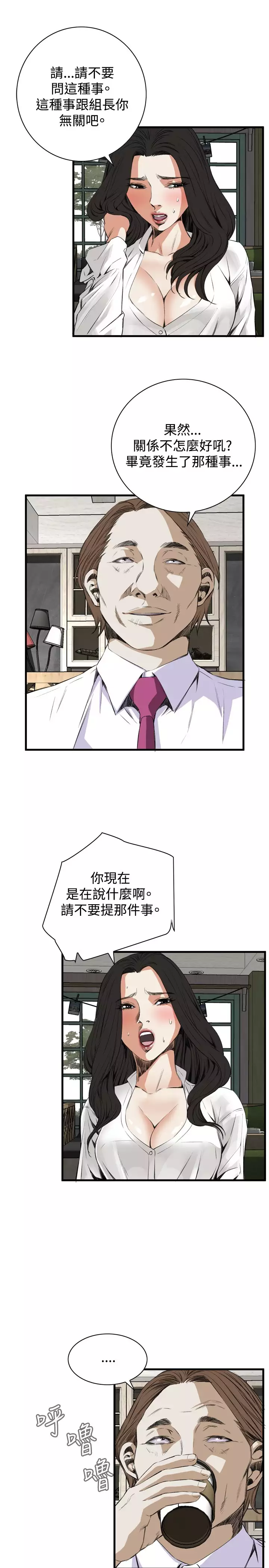 Take a Peek 偷窥 Ch.39~57 中文