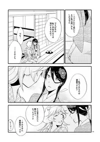 [Niratama (Sekihara, Hiroto)] Kago no Oni [Digital]