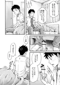 [Bokuranokajitsu (Takano You)] Susume! Zenryoku Mousou Shounen 〈cyuuhen〉 [Digital]