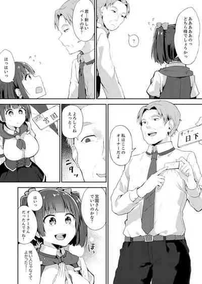 Gochuumon wa… Osananajimi? Sekkyakuchuu ni Hatsu Ecchi shi Chaimashita.