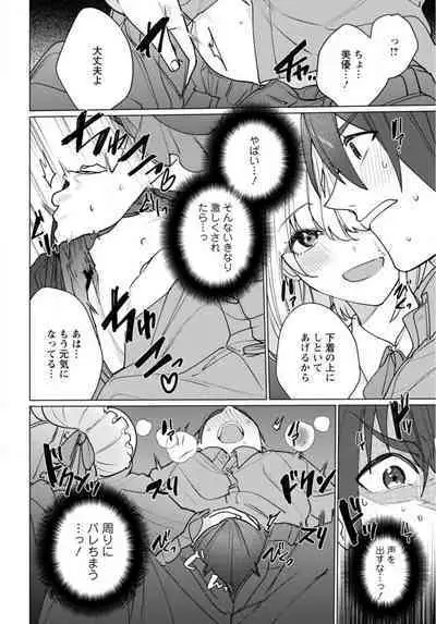 Hatsukoi Aite ga Erosugiru o Jou ni Natte Ite 1-4