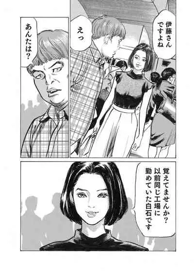 Ore wa Tsuma no Koto o Yoku Shiranai 1-8