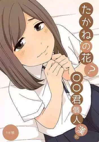 [パトレイバー 香貫花本]「手伝うって言ってるの、マスターベーション」欲求不満の香貫花は大田を躾けて性処理の道具にしちゃう♡