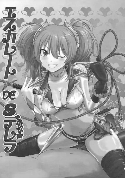 Escalate DE SDerera Fuhihi★