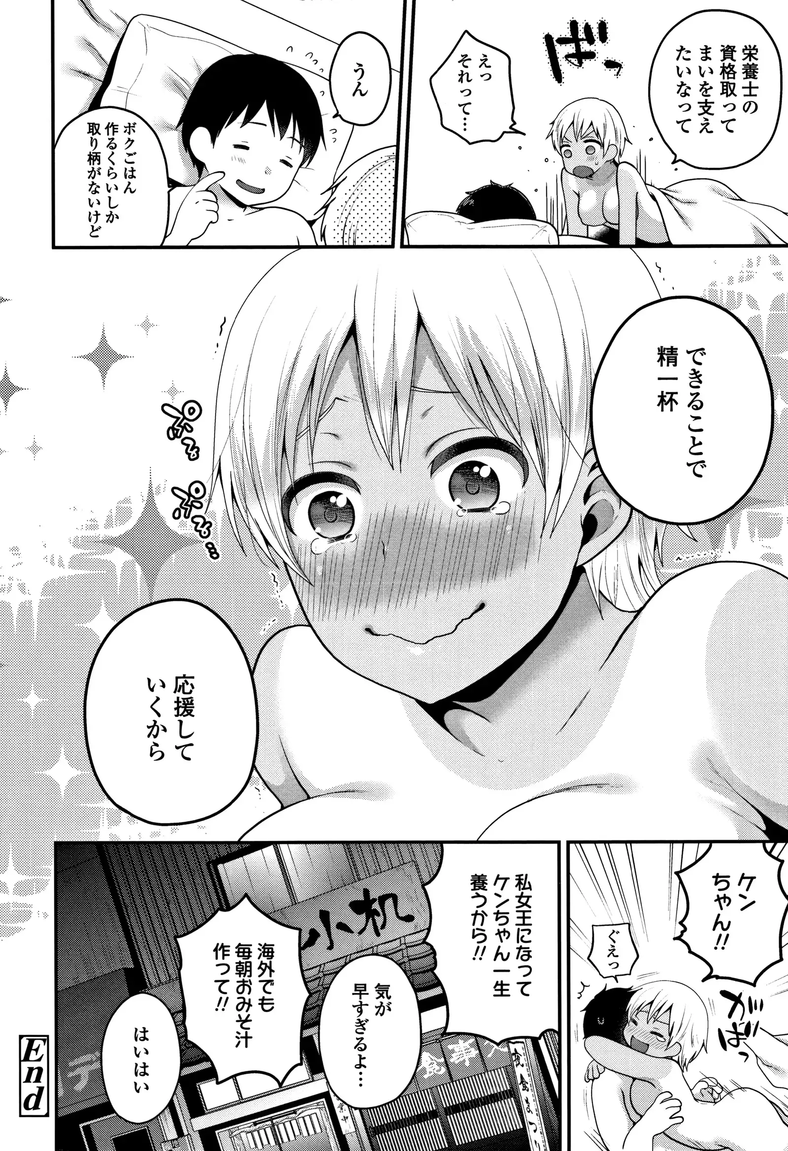Oji-san to Issho