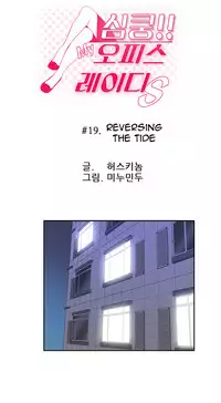 My Office Ch.1-26 (English) (Ongoing)