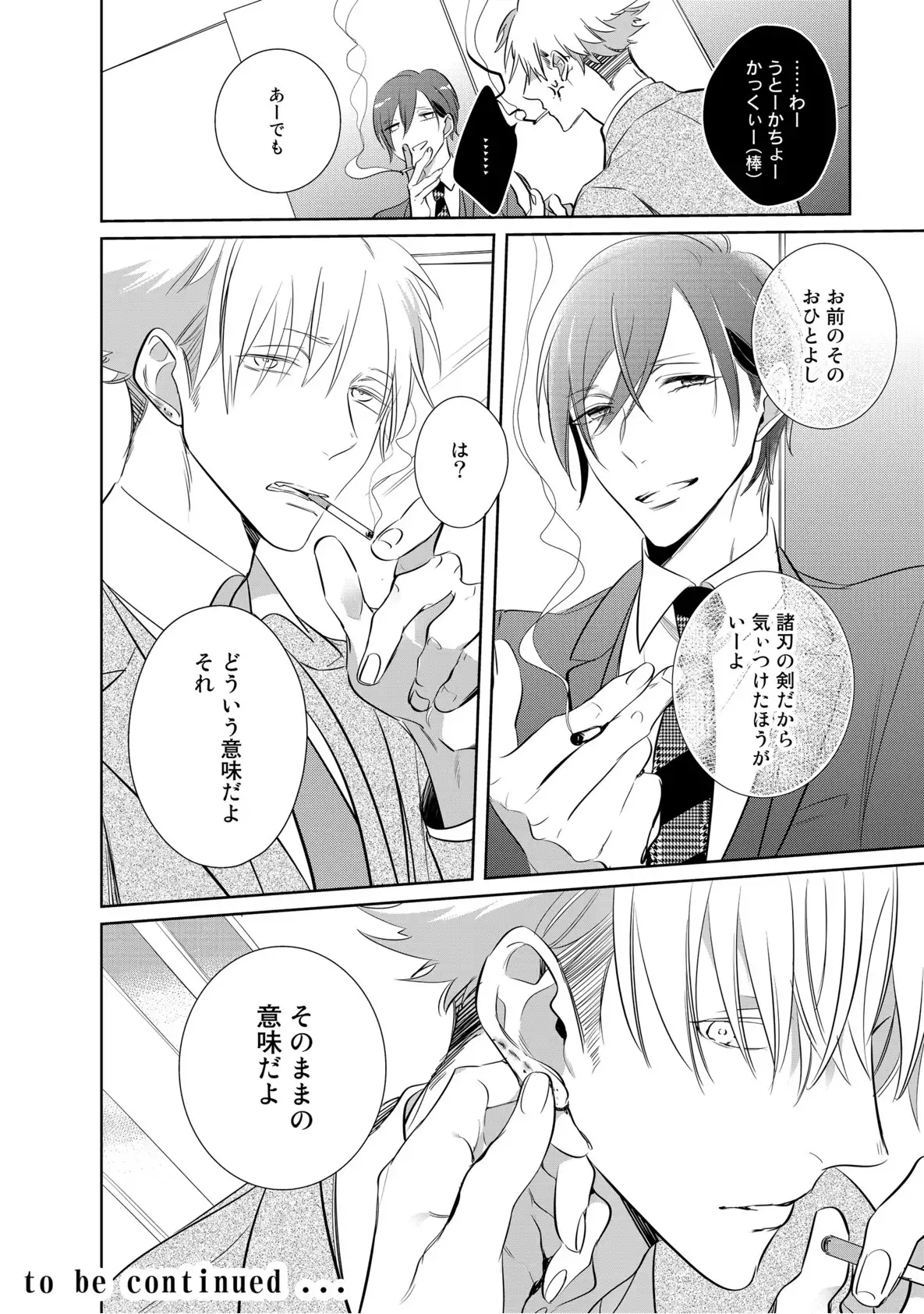 Kurui Naku no wa Boku no Ban ~ vol.2