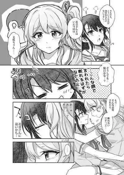 Sono Koe wa Atashi ni Kiku