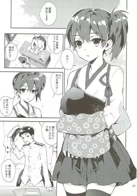Kaga Yotogi Soushuuhen