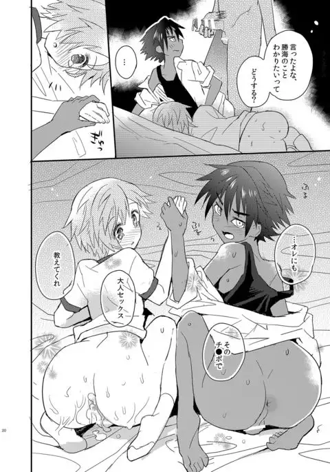 Tonari no Spats & Misanga