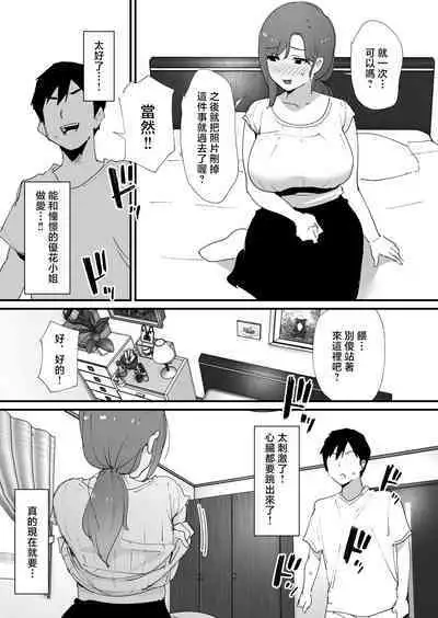 Akogare no Tomo Mama to Matching Shita Ken