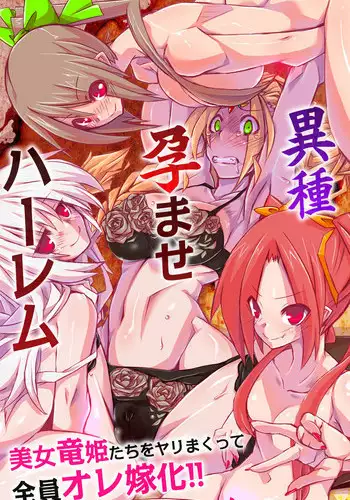 Ishu Haramase Harem ~Bijo Ryuuki-tachi o Yarimakutte Zenin Ore Yomeka!!~