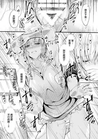Ore to Imouto no Naishogoto 2