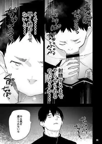 Gakuen o shihai suru juyoku dai 2 wa