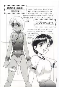 [Mizuyoukan] MIZUGI CRISIS