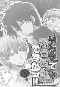 [8Square (82 Gou)] Akuma de Furuo ga Desu Kara!! (Beelzebub)