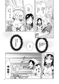 [peachpulsar (Mira)] Hime-sama to Dorei-chan [Chinese] [脸肿汉化组] [Digital]