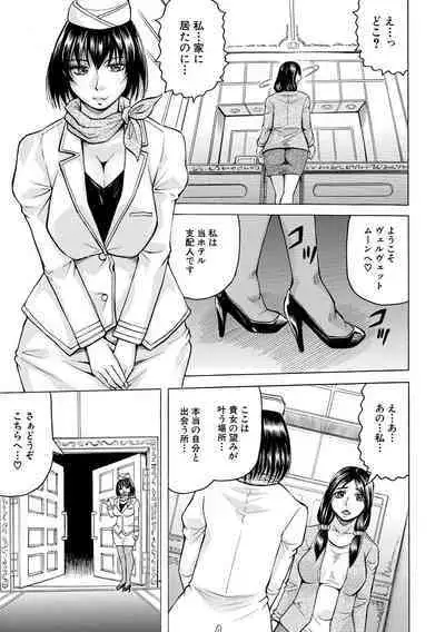 Mesu Ochi Gakuen