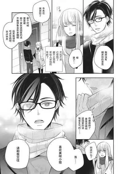 Rinjin wa Toshishita de Kedamono. | 我的邻居是年下野兽。