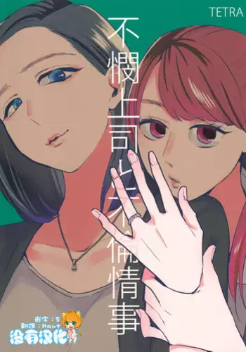 [YAH-YAH-DOH (Tetra Max)] Tsukinaikyoumi [Digital]