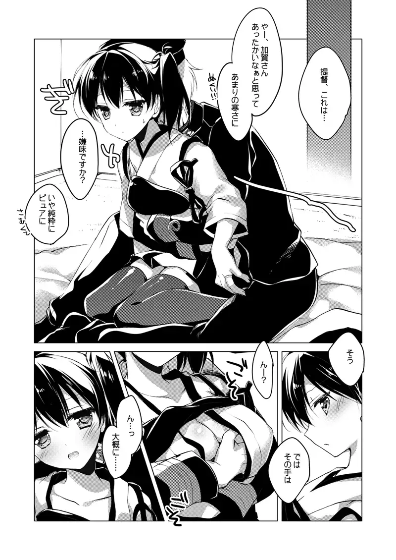 Kaga-san Soushuuhen