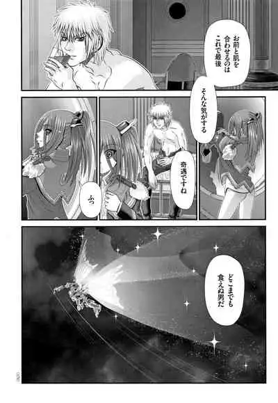 Shinki Strayer