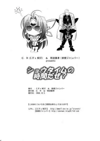 Showtime no Jikan daze?