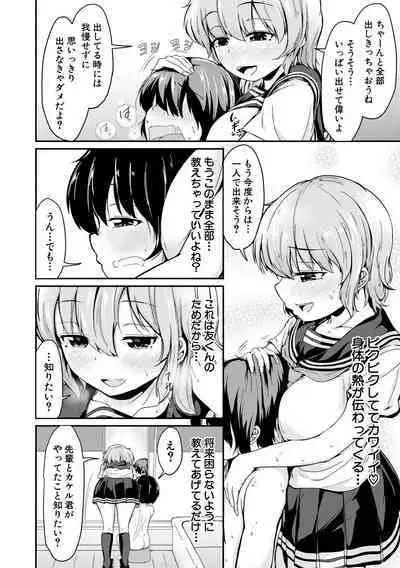 Kawaii Otouto no Tame Nara, Watashi wa Shojo o Suteru!