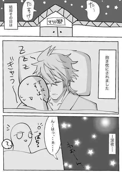 Matsuba-san Yume Manga