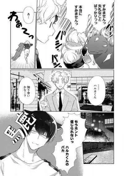 Kuroneko Osananajimi ga Nigashite Kurenai. 1-10