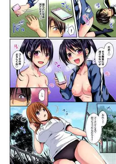 Rikujou Buin to Asedaku Ecchi ~ Coach! Shidoushite Kudasai! Ch. 1-27