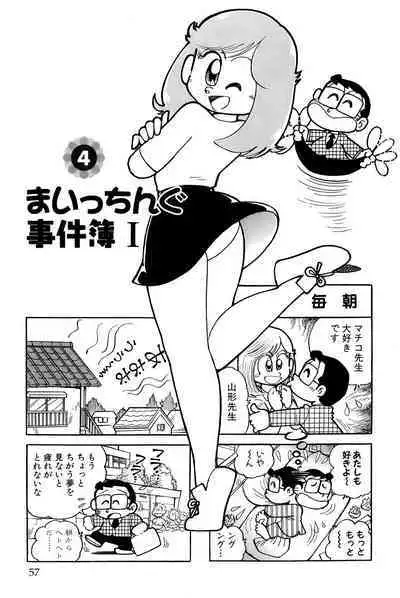 Maichiingu Machiko Sensei book pink
