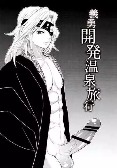 Giyū Kaihatsu Onsen Ryokou