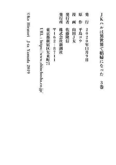 JK Haru wa Isekai de Shoufu ni Natta 1-14