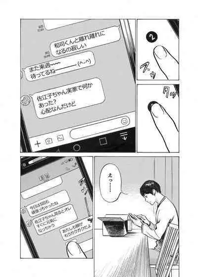 Ore wa Tsuma no Koto o Yoku Shiranai 1-12