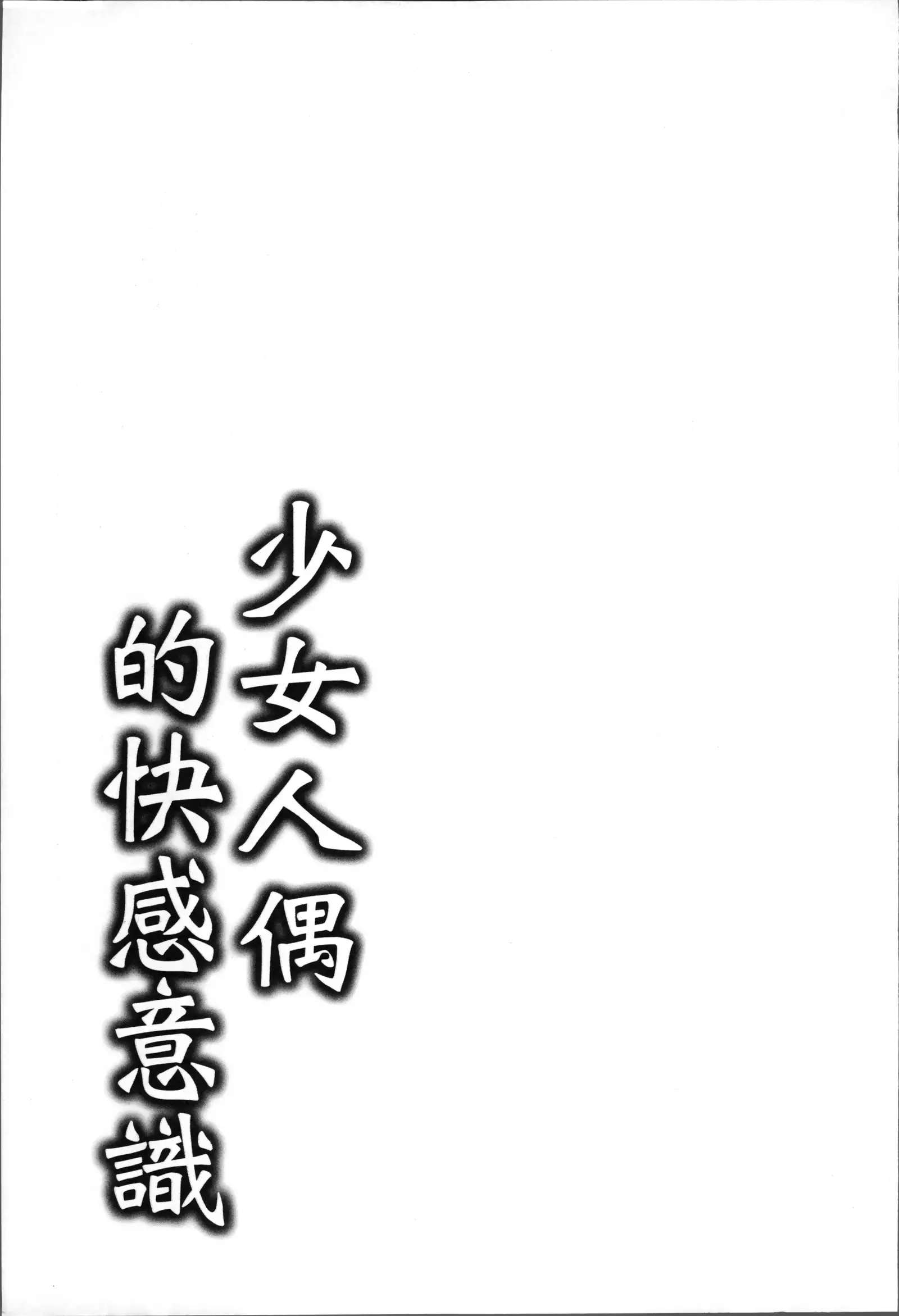 Kairaku Ningyo Ideologie