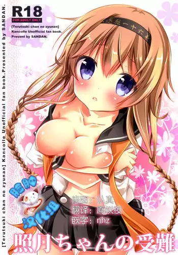 Yokubou no Sandan