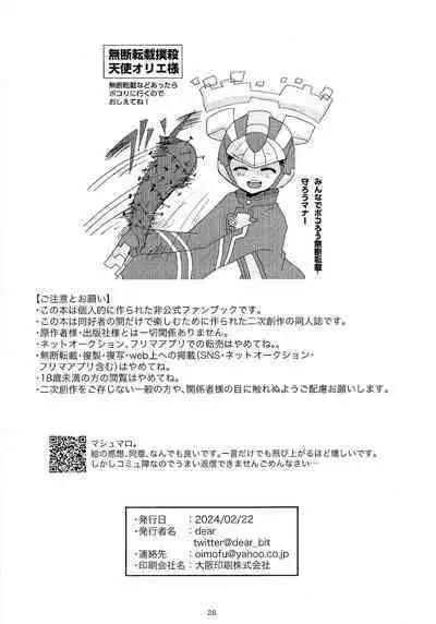 Boku no Koto nara Makaserori