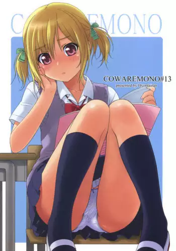 Cowaremono #8